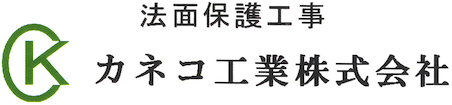 カネコ工業株式会社